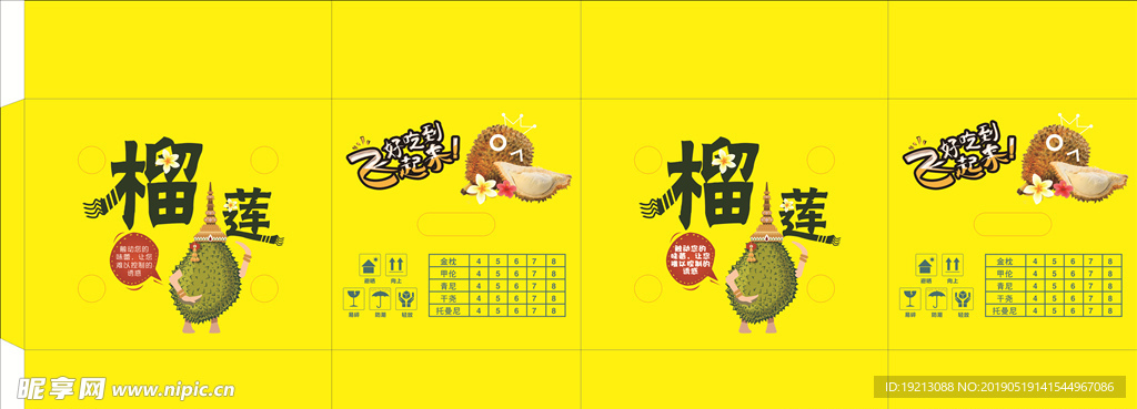 榴莲包装