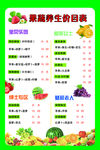 果蔬养生价目表