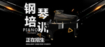 钢琴