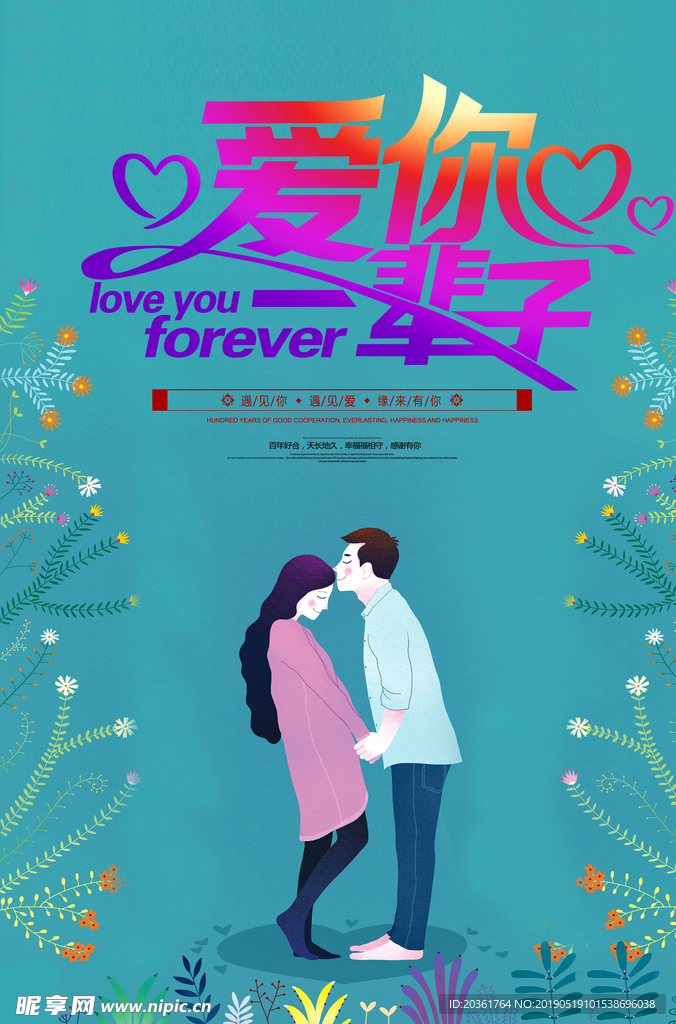 情人节海报