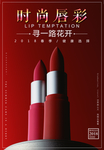 口红广告