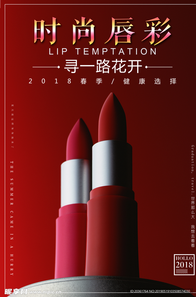 口红广告