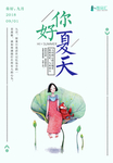 夏天海报