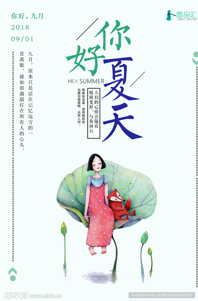 夏天海报