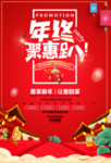 年终促销广告