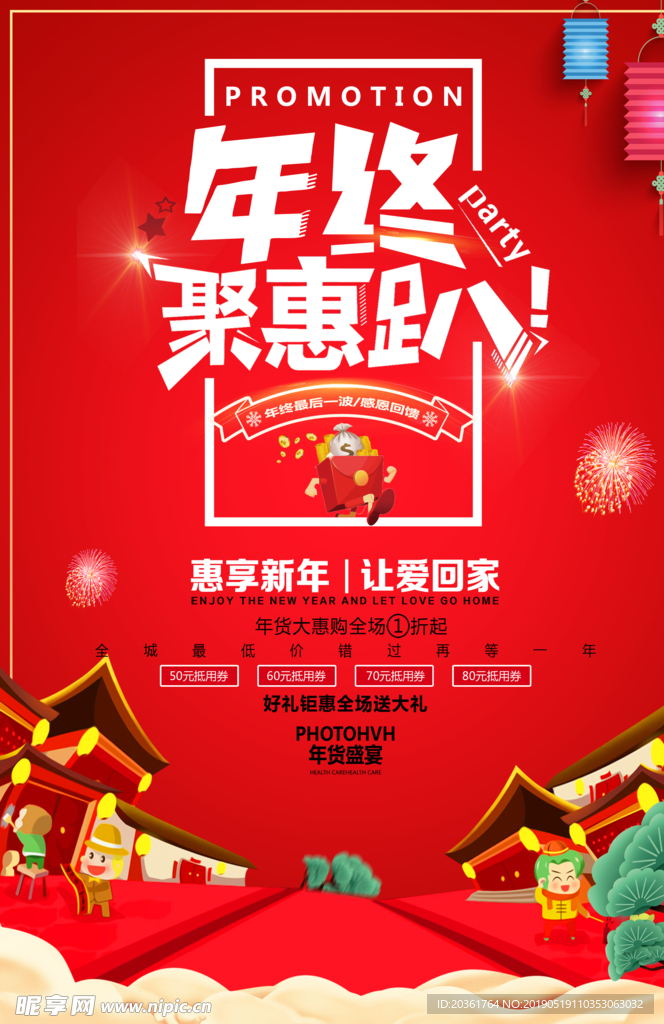 年终促销广告