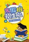 开学招生海报
