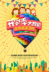 开学招生海报    开学季