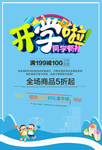 开学招生海报