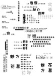 文字