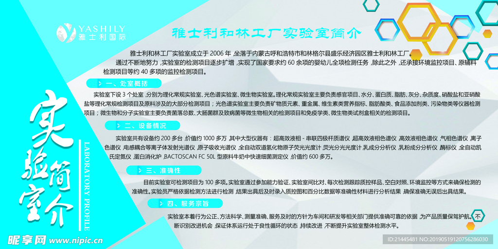 公司简介