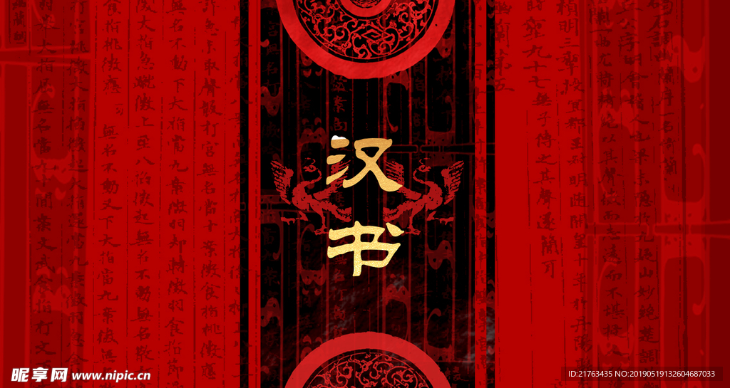 汉书