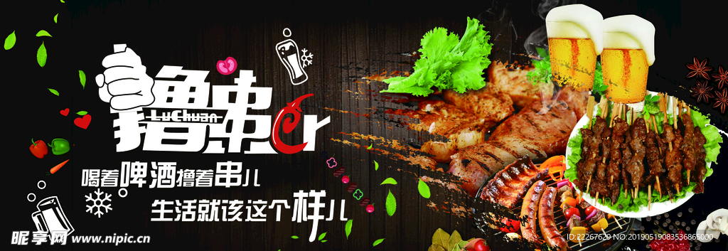 撸串