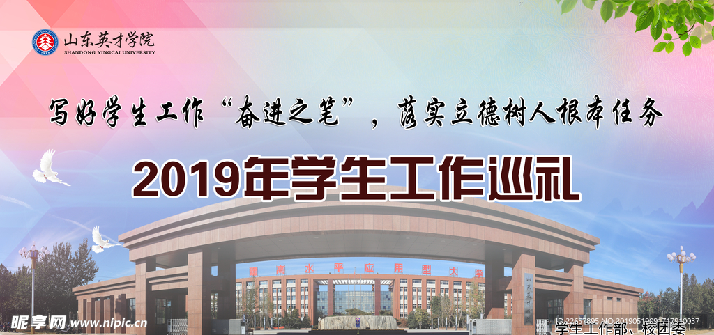 学生工作巡礼
