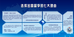 出国留学理由