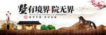 中国风地产展板