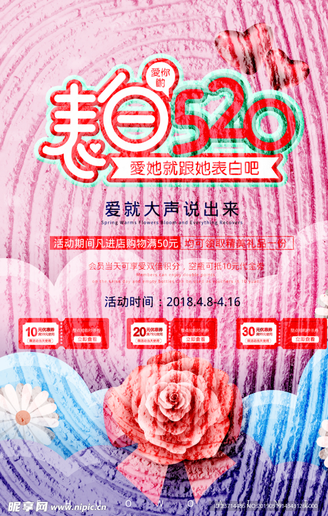 520  情人节  爱情节