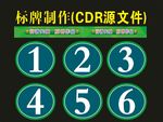 科室牌圆形标识标牌用3mm厚亚