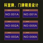 科室牌精美物业科室牌