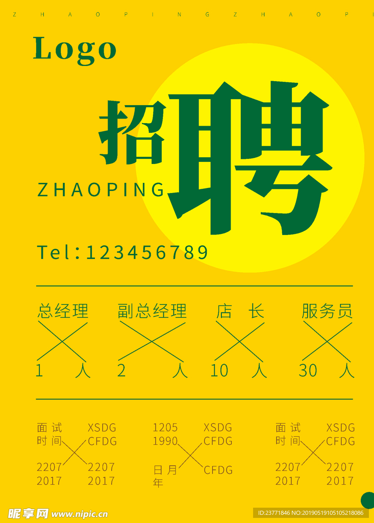 招聘