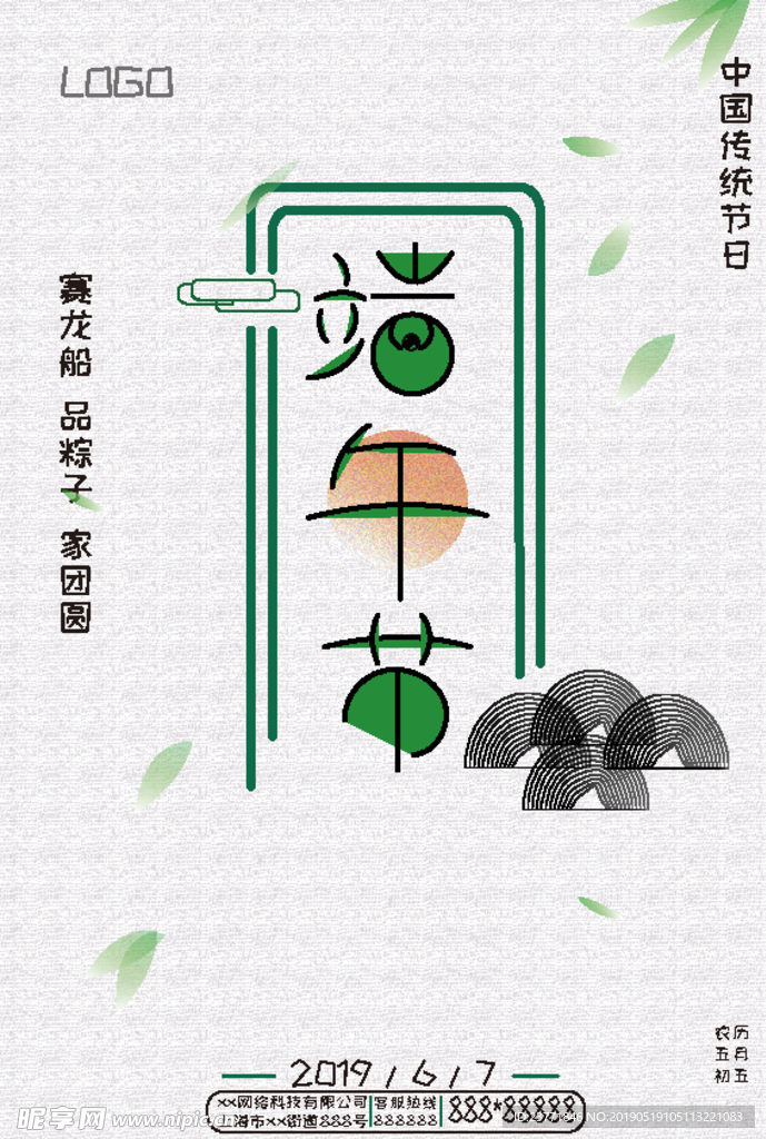 端午节海报