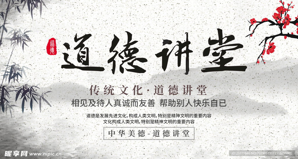 道德讲堂