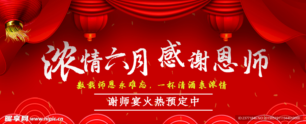 感谢恩师