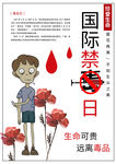 国际禁毒日