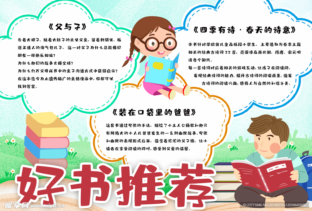 手抄报