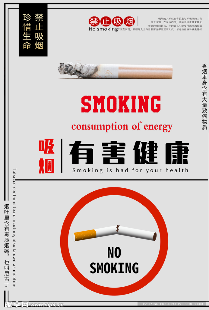 禁止吸烟