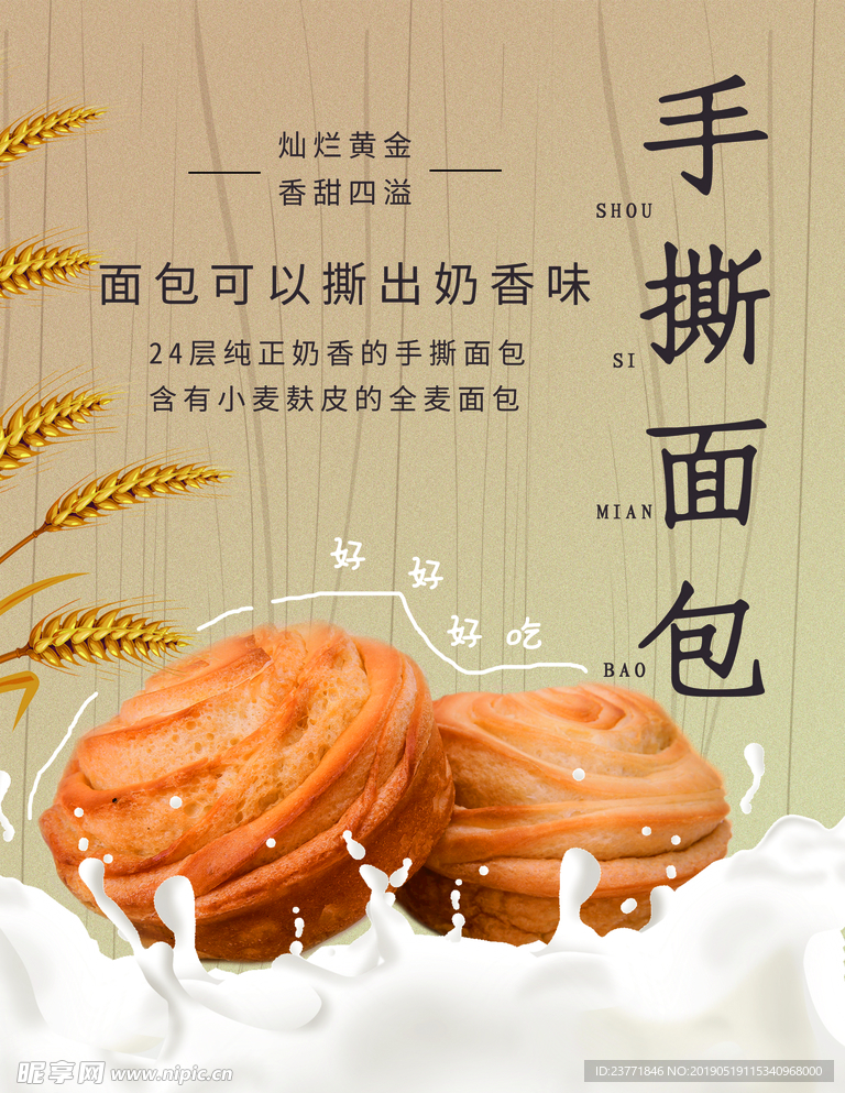 手撕面包
