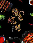 特色烧烤