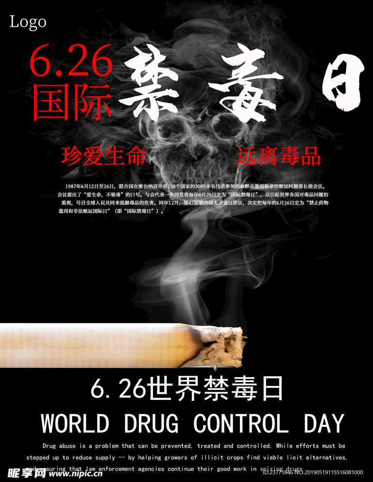 禁毒