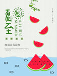 夏至