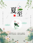 夏至