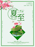 夏至