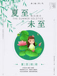 夏至未至