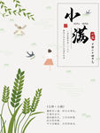 小满