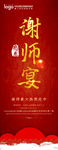 谢师宴