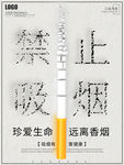禁止吸烟