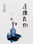 厚德载物