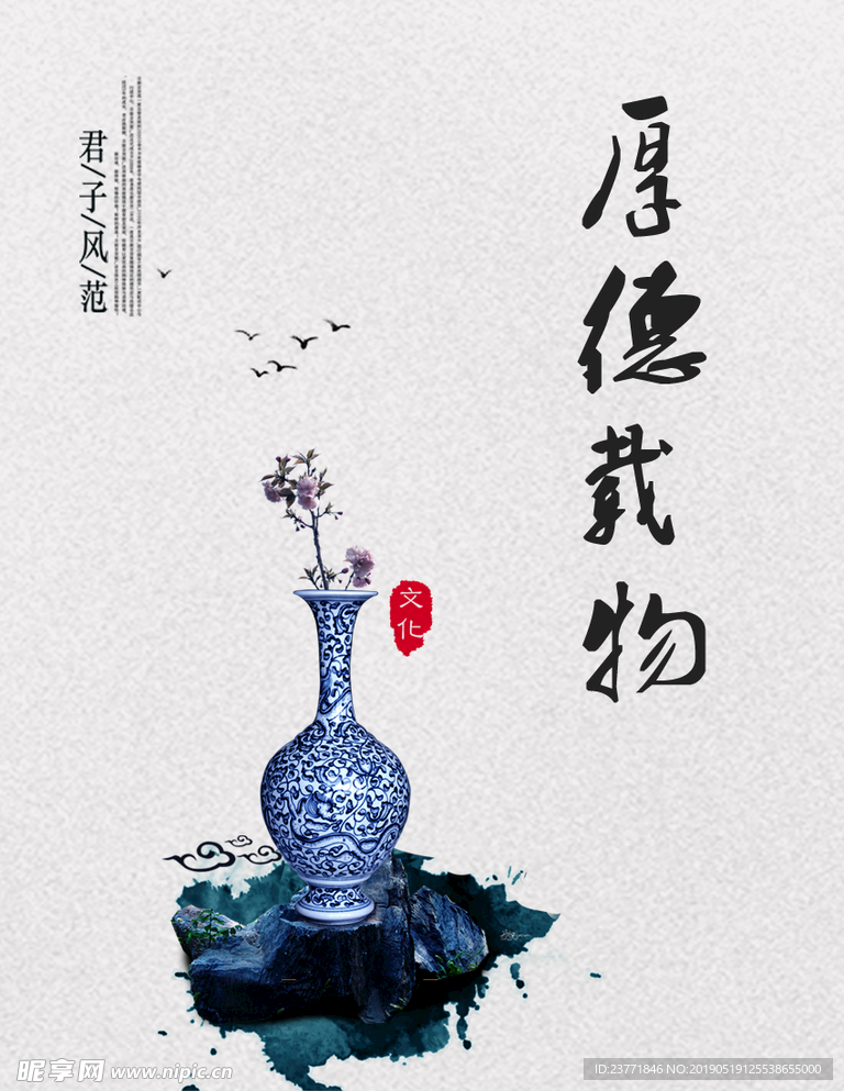厚德载物