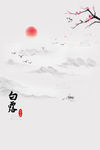 中国风背景