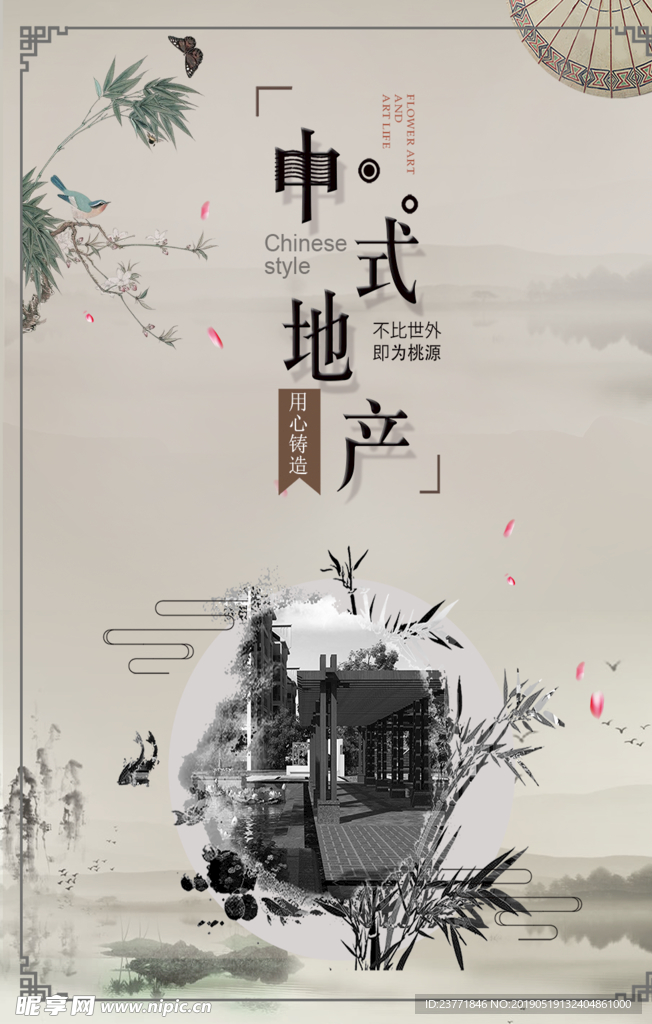 中式地产