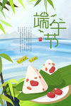 端午节