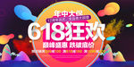618狂欢