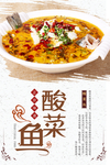 酸菜鱼海报设计