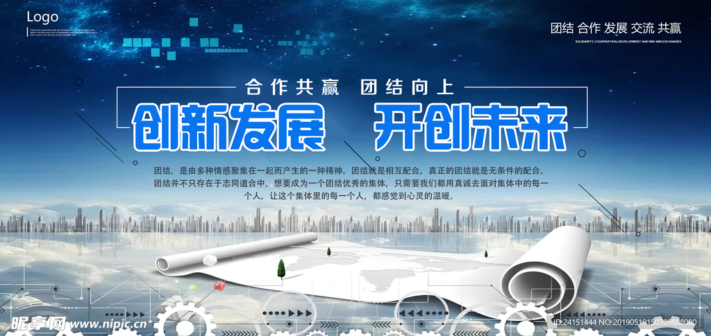 企业文化海报