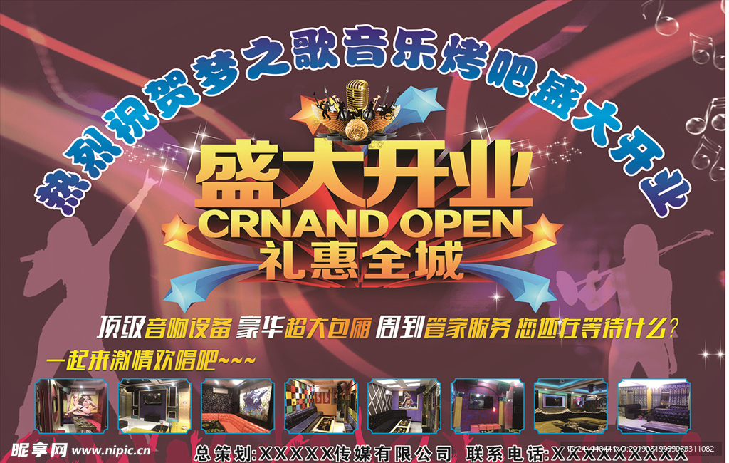 音乐烤吧盛大开业