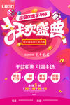 狂欢盛典